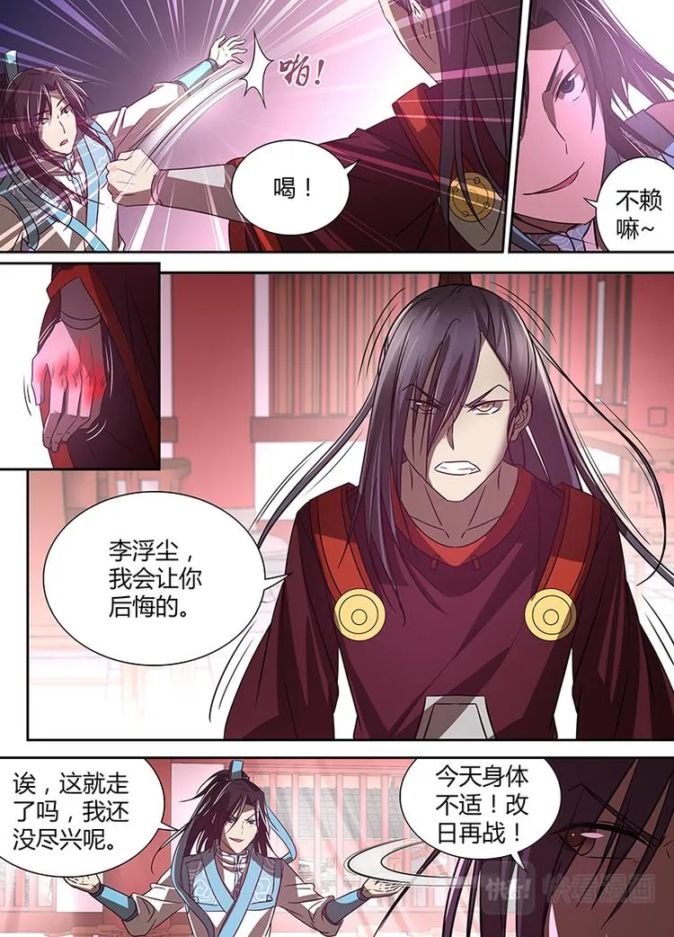 第二十话 第12页