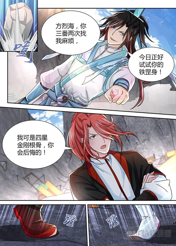 第二十一话 第3页
