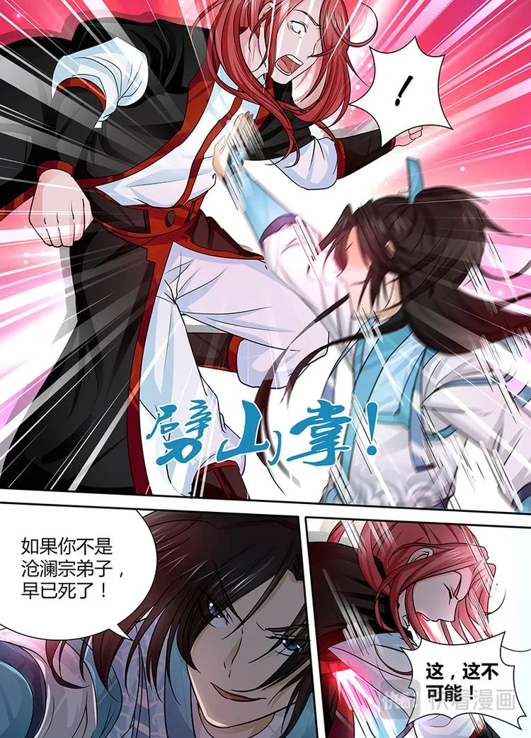 第二十一话 第6页