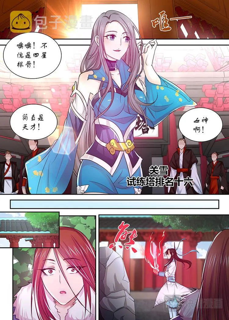 第二十一话 第7页