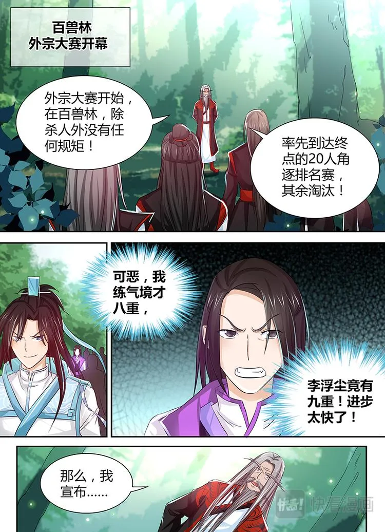 第二十二话 第7页