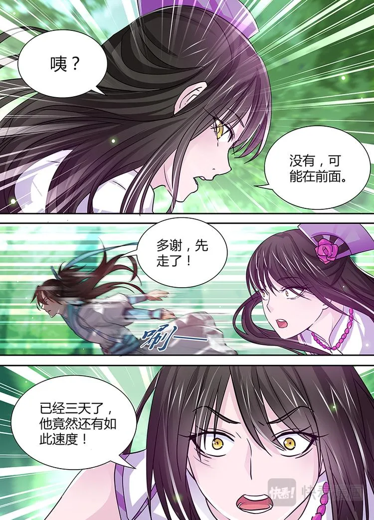 第二十三话 第3页