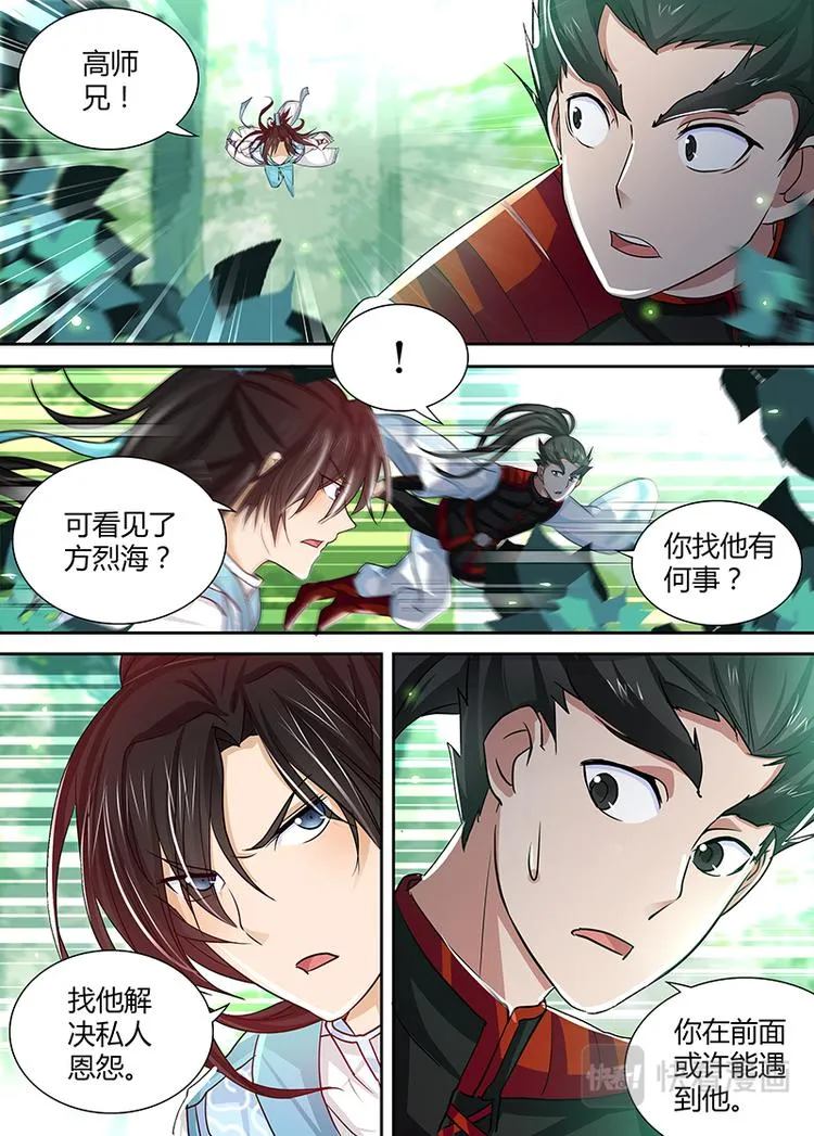 第二十三话 第4页