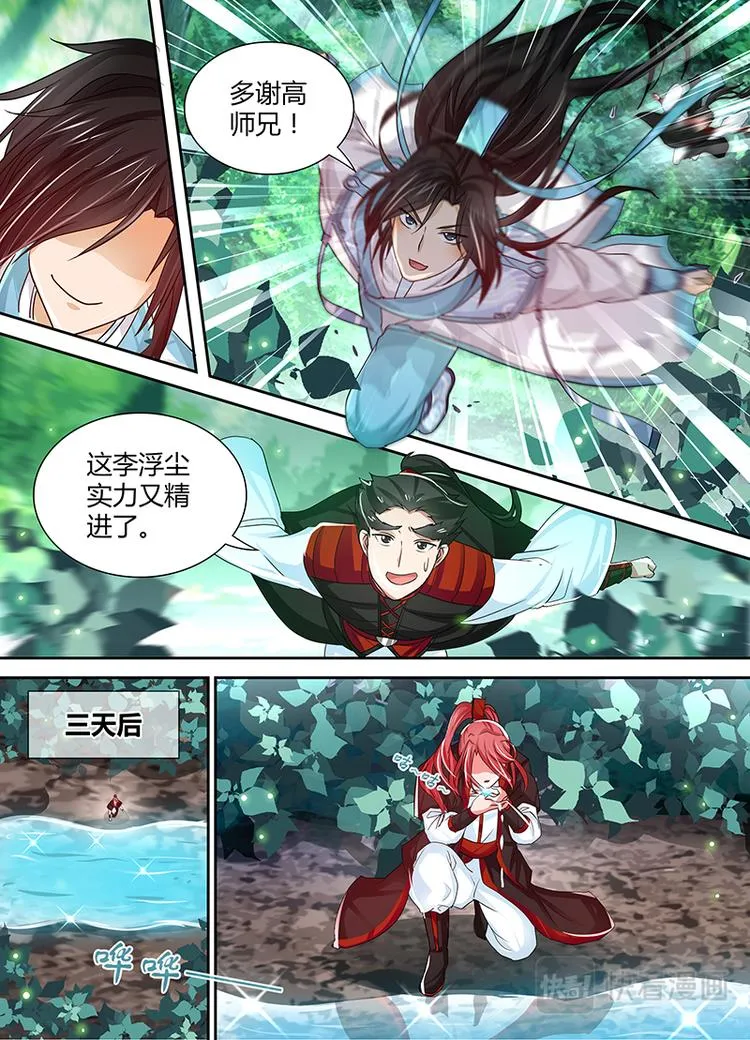 第二十三话 第5页