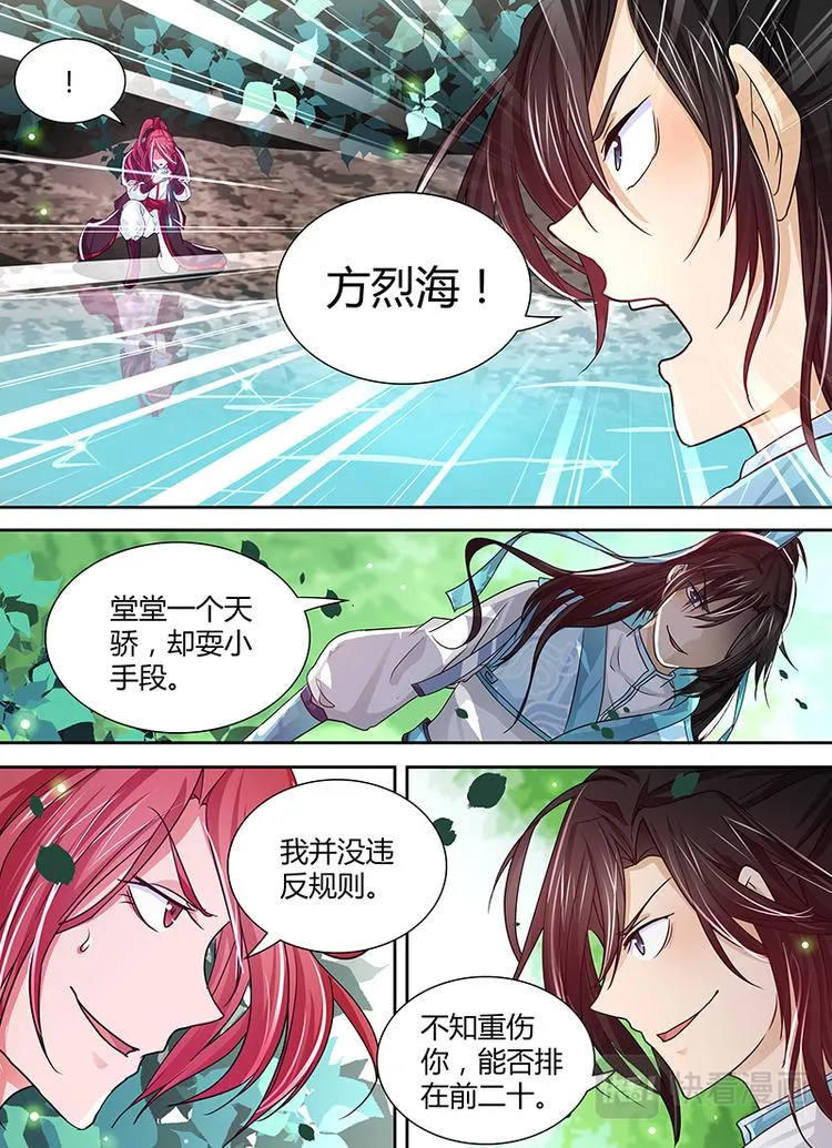 第二十三话 第6页