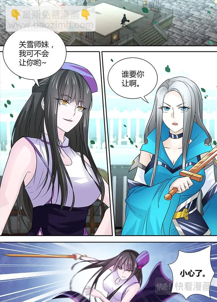 第二十四话 第5页