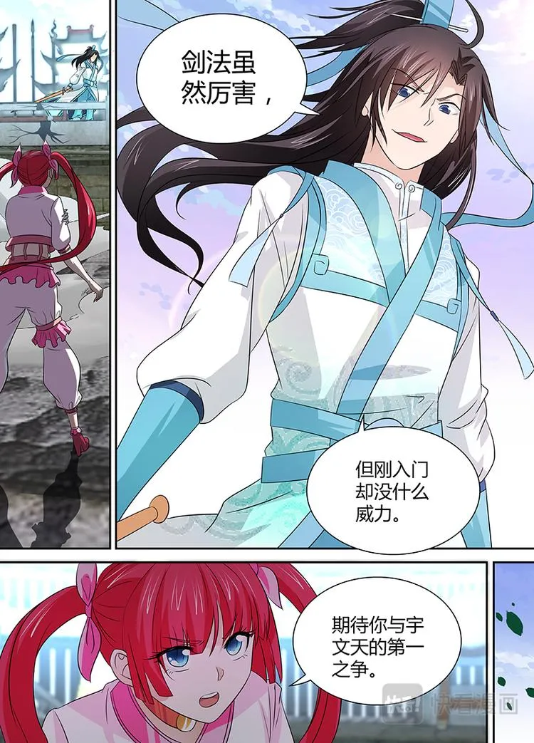 第二十五话 第4页