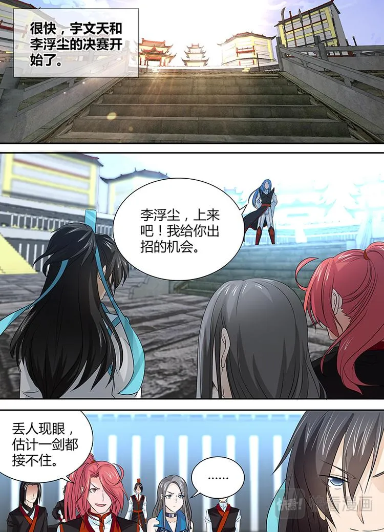 第二十五话 第5页