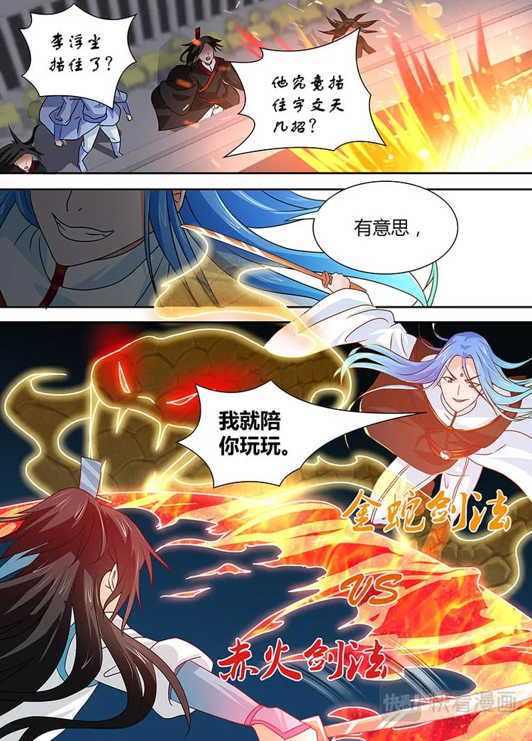 第二十五话 第8页