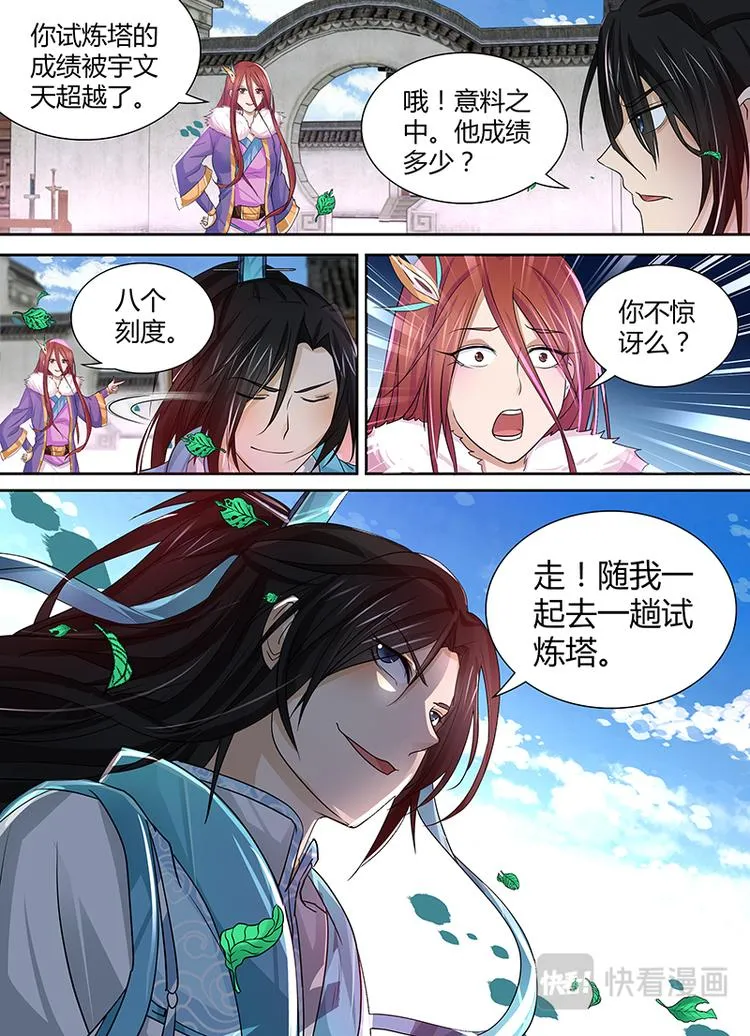第二十六话 第3页