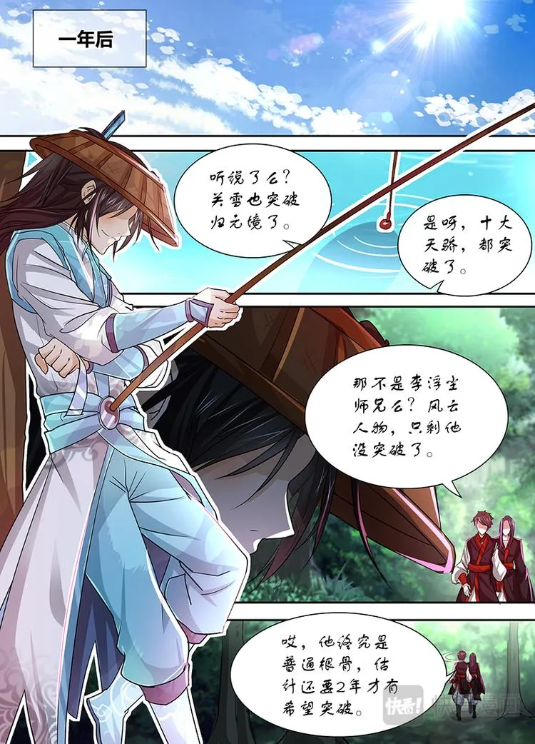 第二十六话 第5页