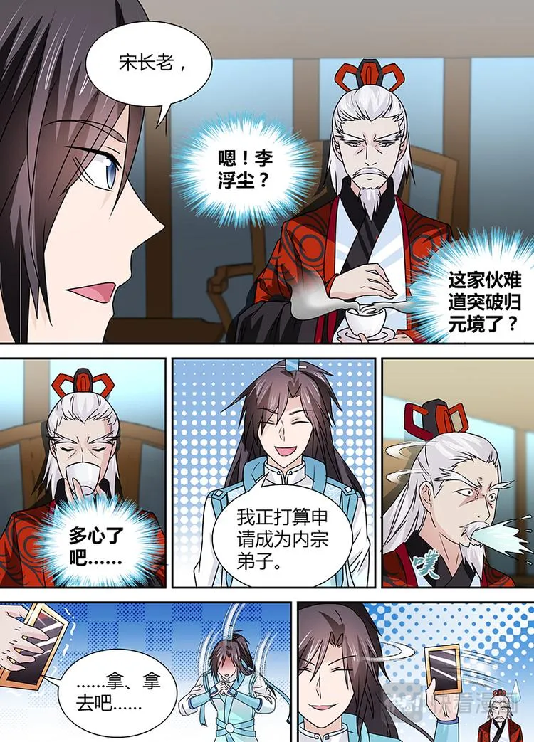 第二十六话 第9页
