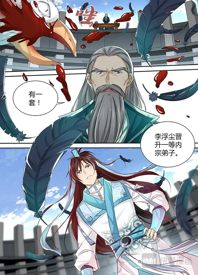 第二十七话 第3页