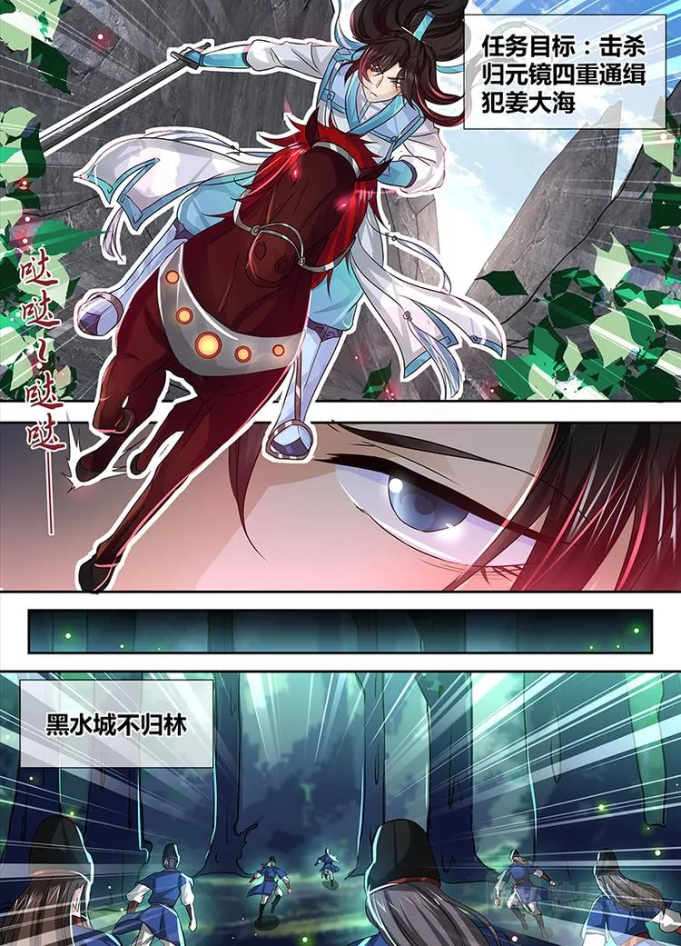 第二十七话 第6页