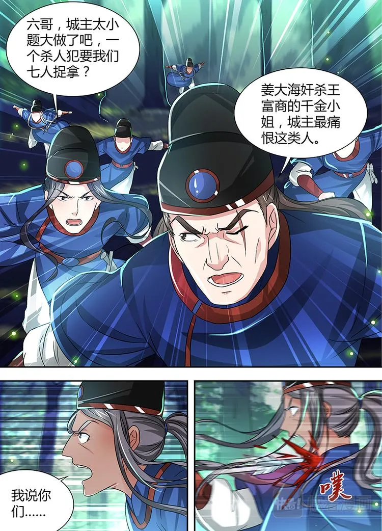 第二十七话 第7页