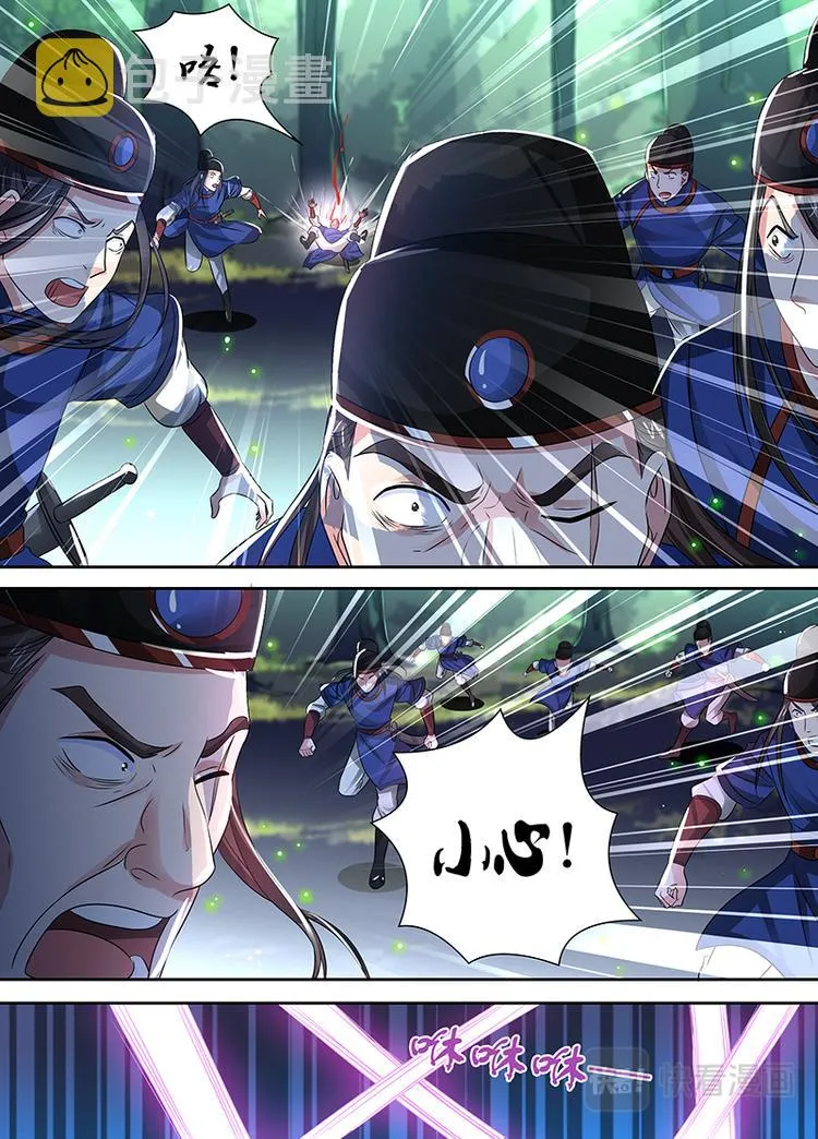 第二十七话 第8页