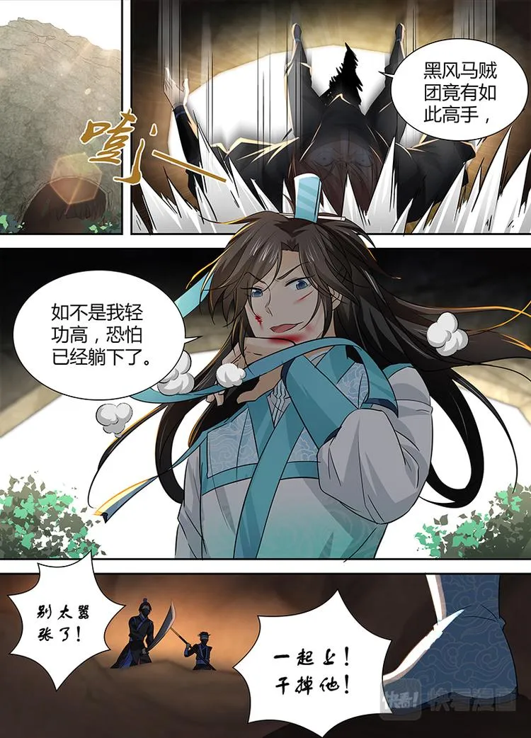 第二十八话 第2页