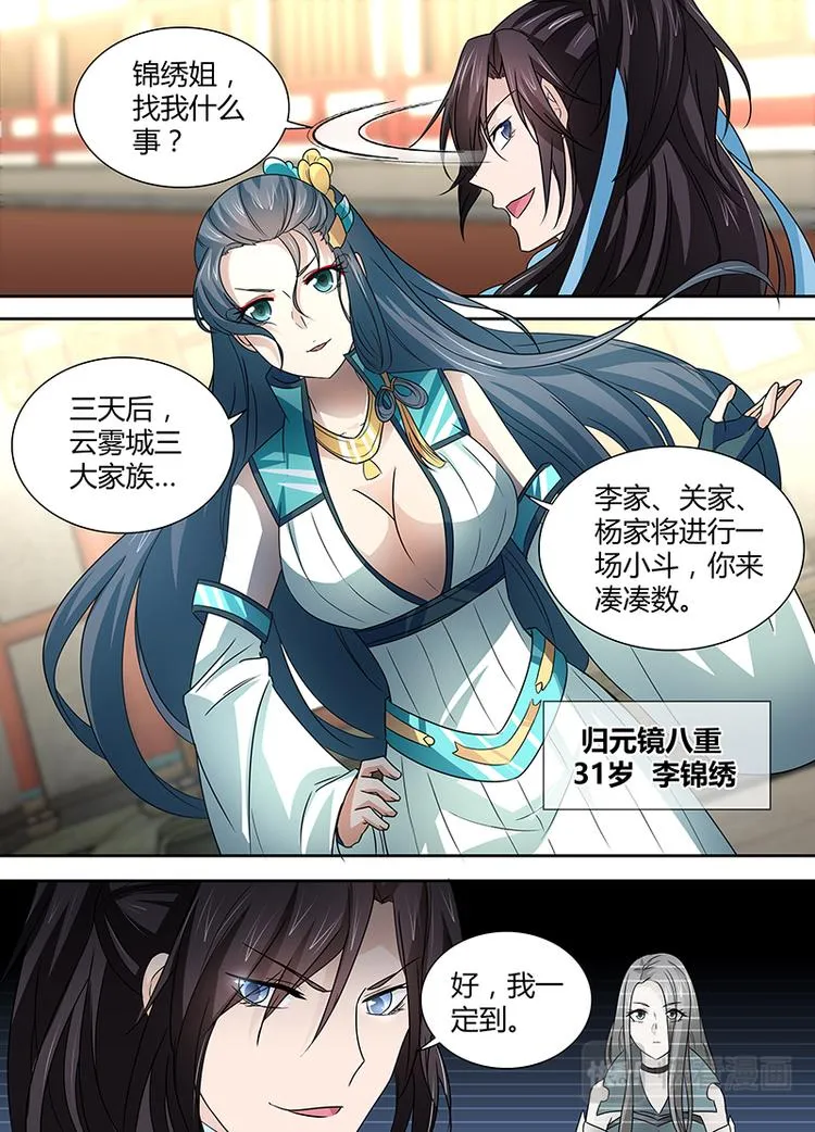 第二十八话 第7页