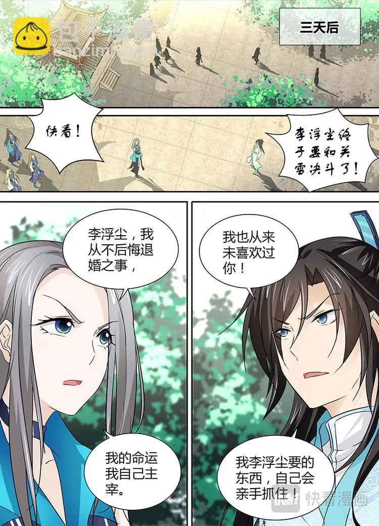 第二十八话 第8页