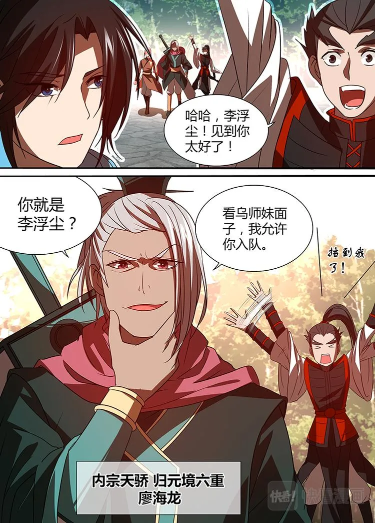 第二十九话 第3页