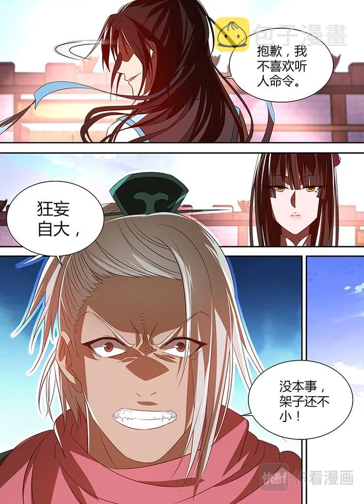 第二十九话 第4页