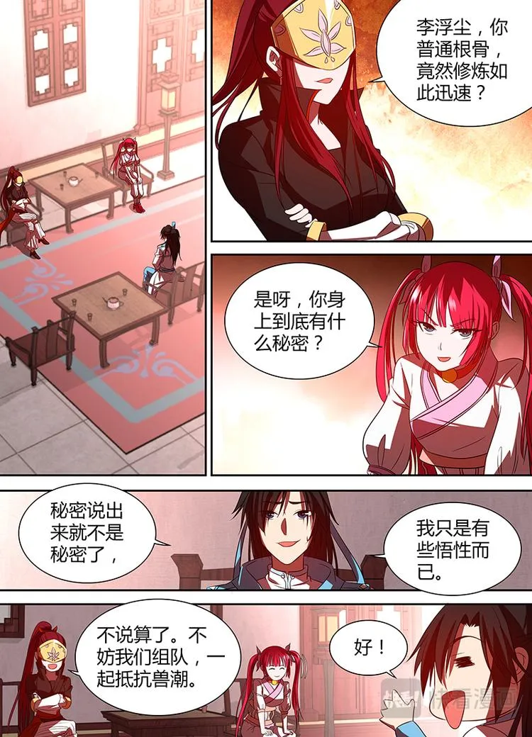 第二十九话 第5页
