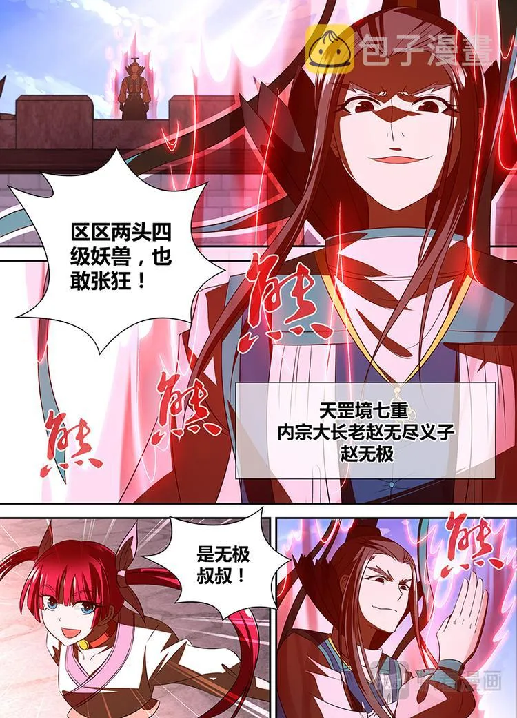 第二十九话 第11页