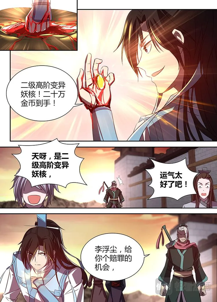 第三十话 第4页