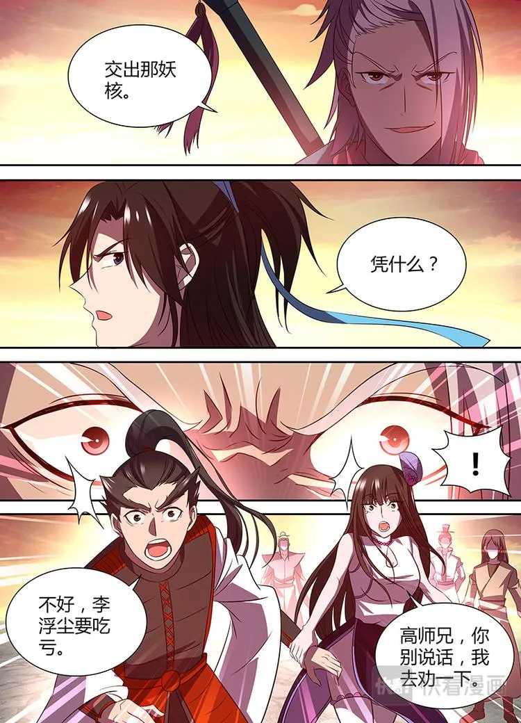 第三十话 第5页