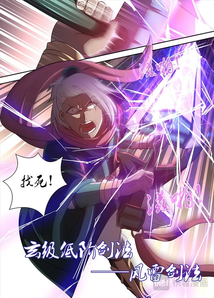 第三十话 第6页