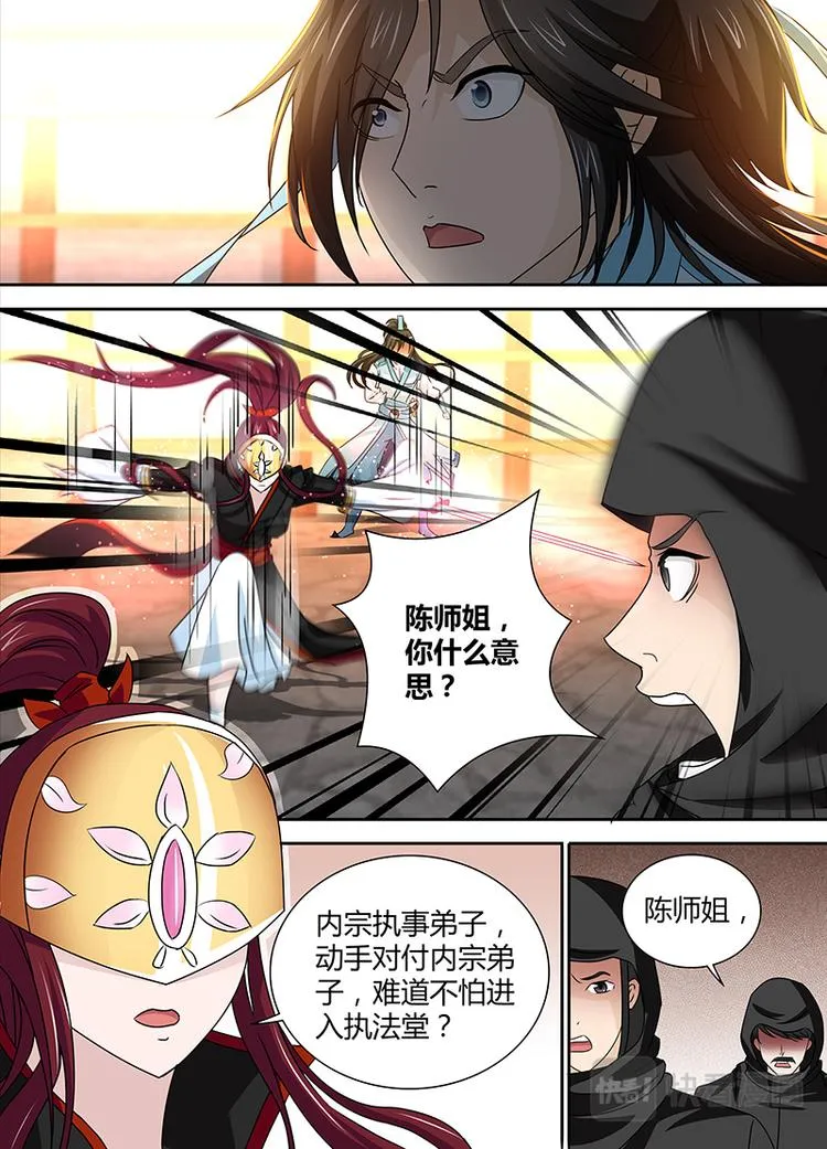 第三十一话 第3页
