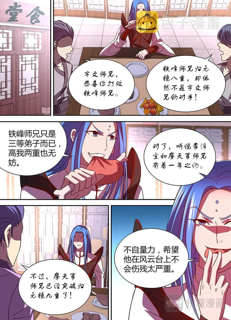 第三十二话 第4页