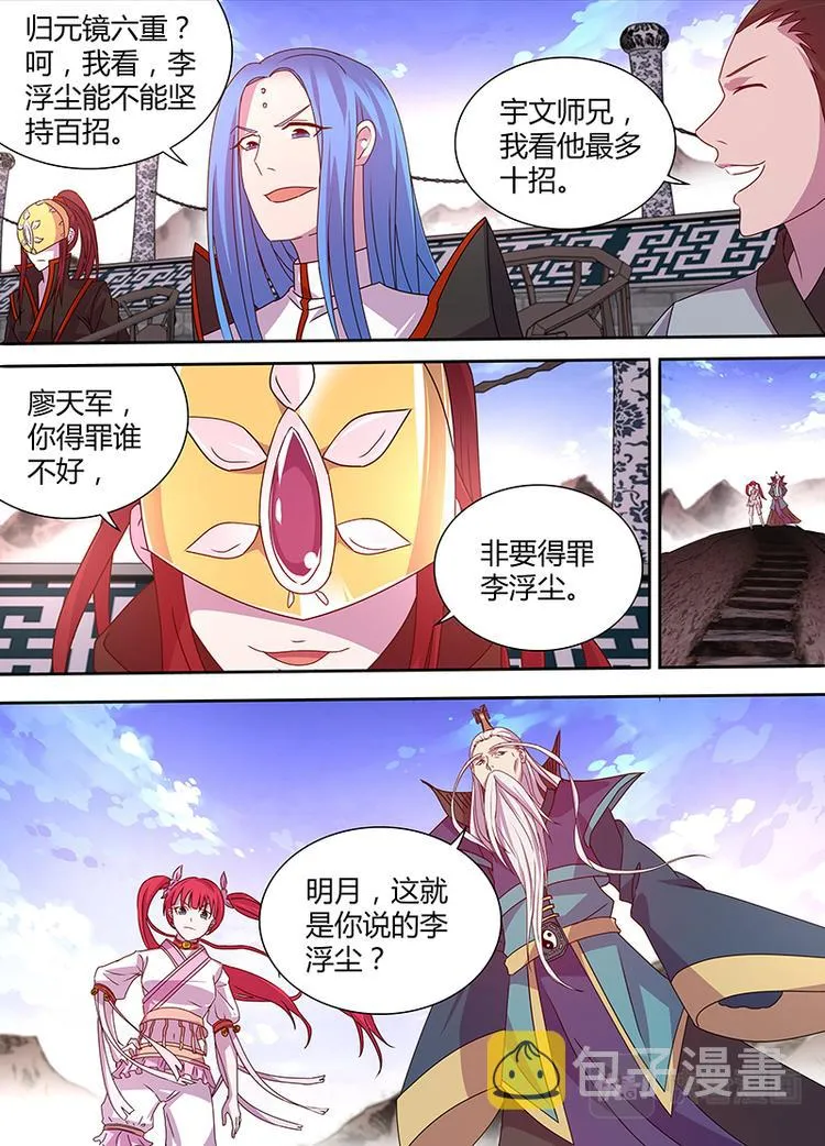 第三十二话 第7页