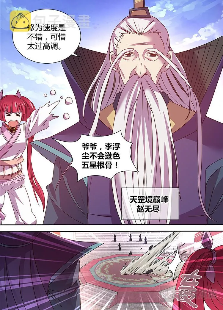 第三十二话 第8页