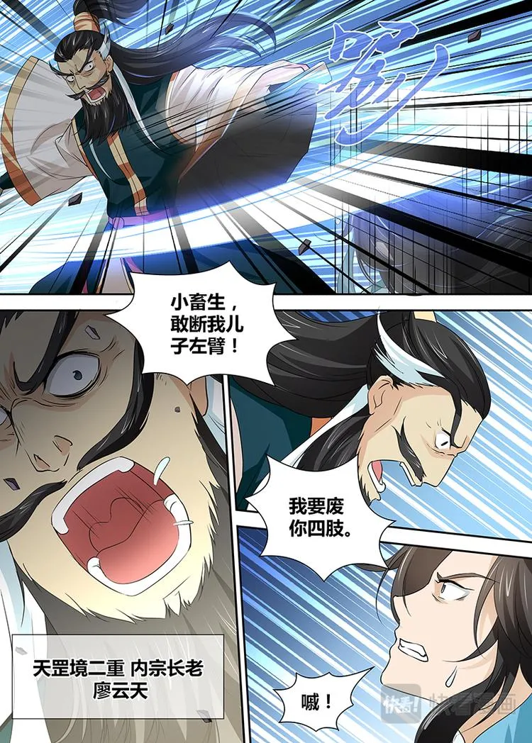 第三十三话 第9页
