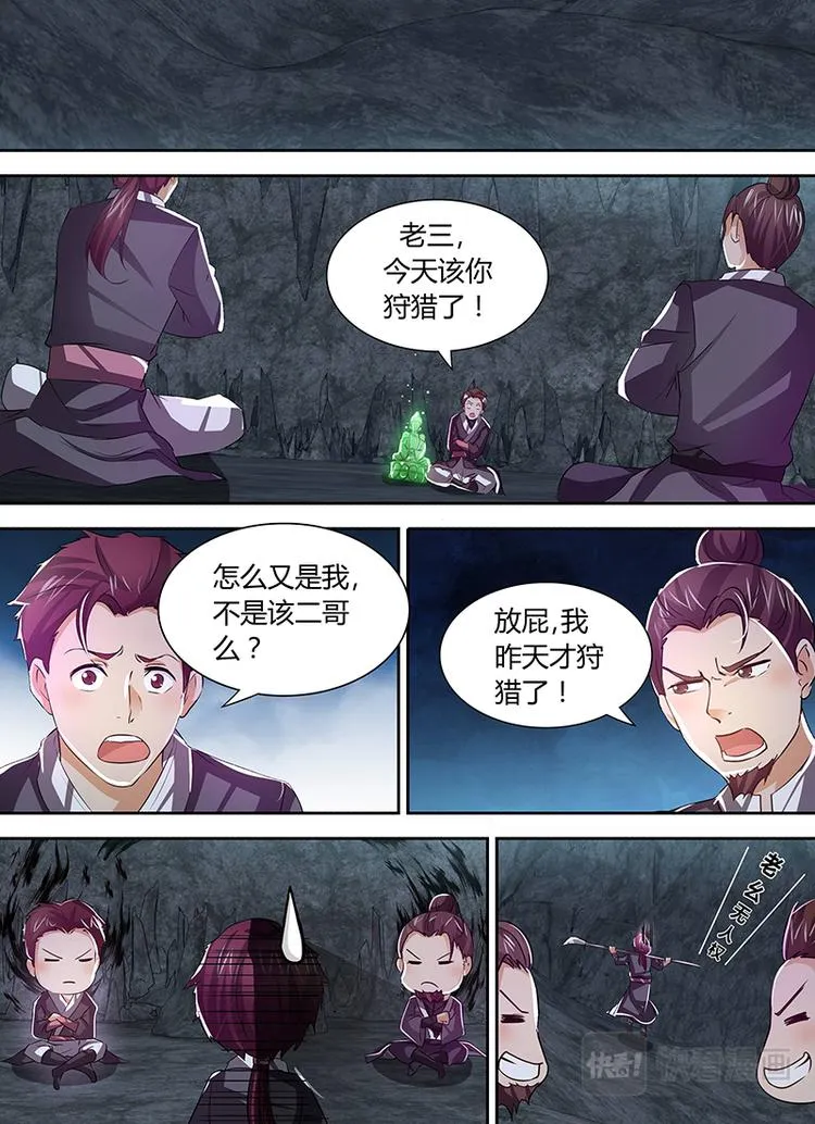 第三十四话 第3页