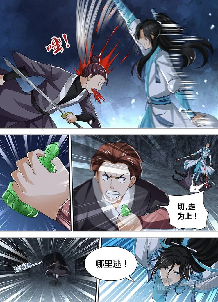 第三十四话 第5页