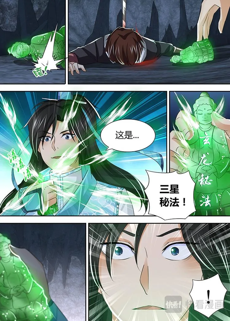 第三十四话 第7页