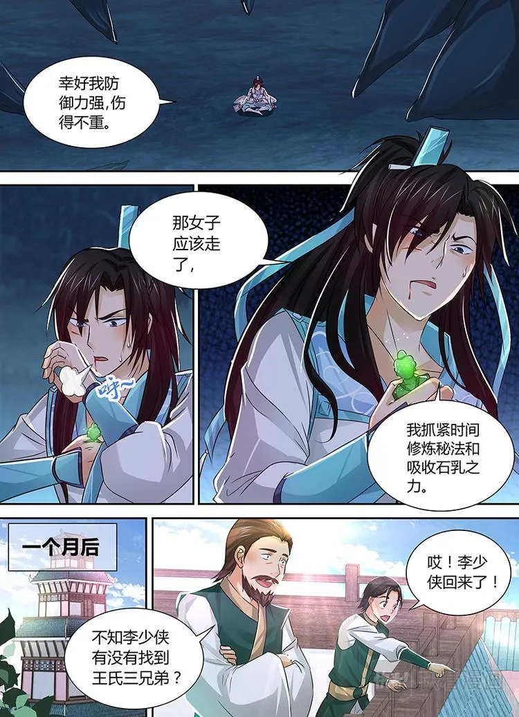第三十六话 第1页