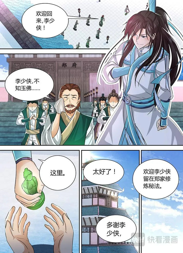 第三十六话 第2页