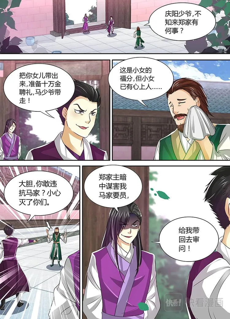 第三十六话 第4页