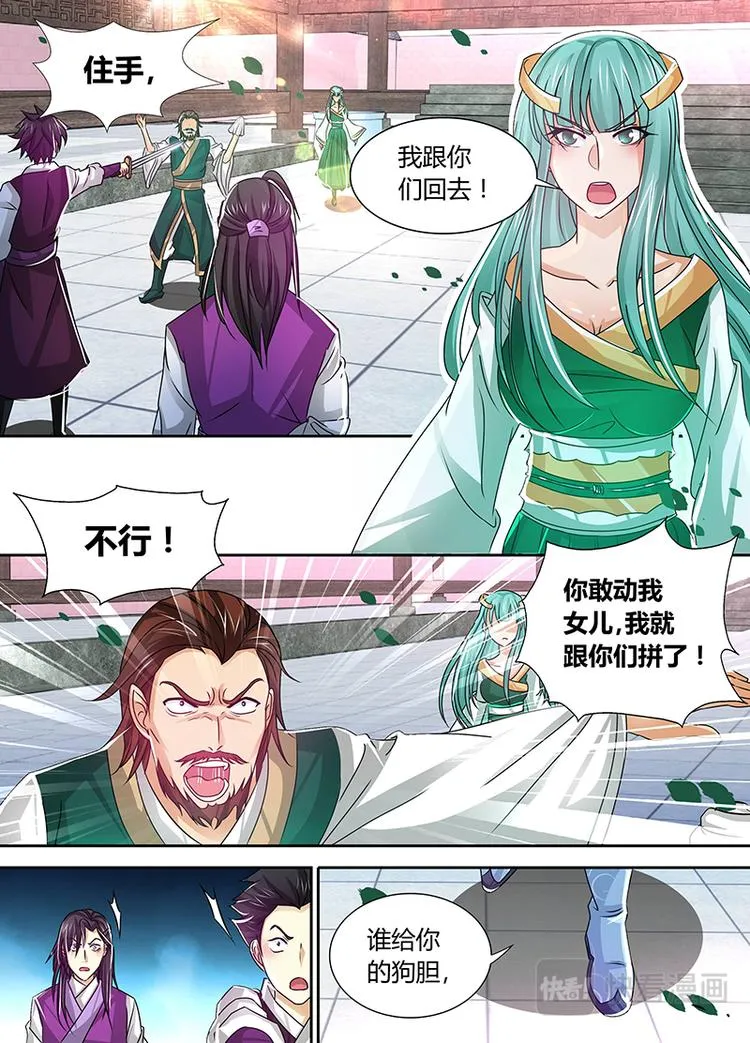 第三十六话 第5页
