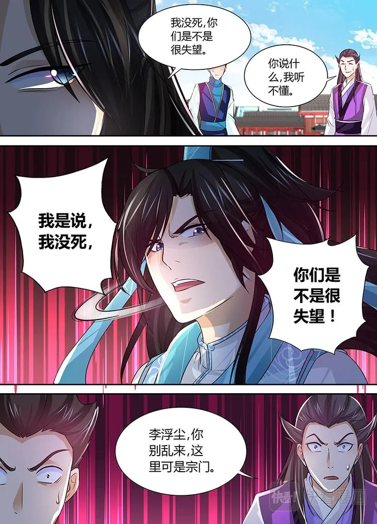 第三十七话 第3页