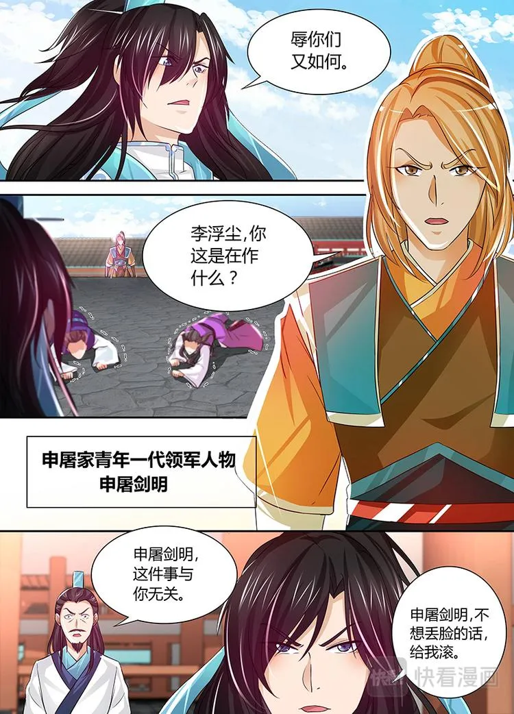 第三十七话 第5页