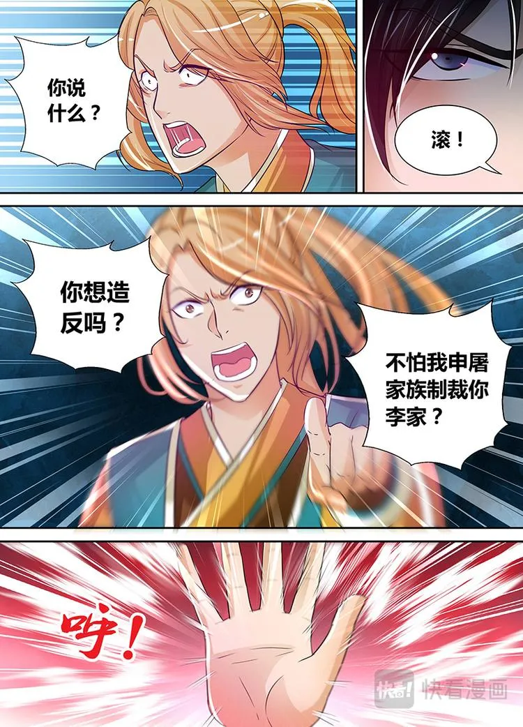 第三十七话 第6页
