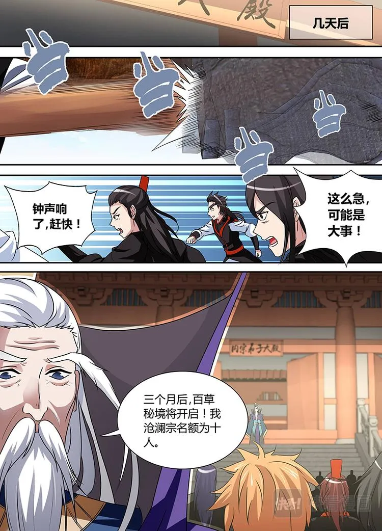 第三十八话 第2页