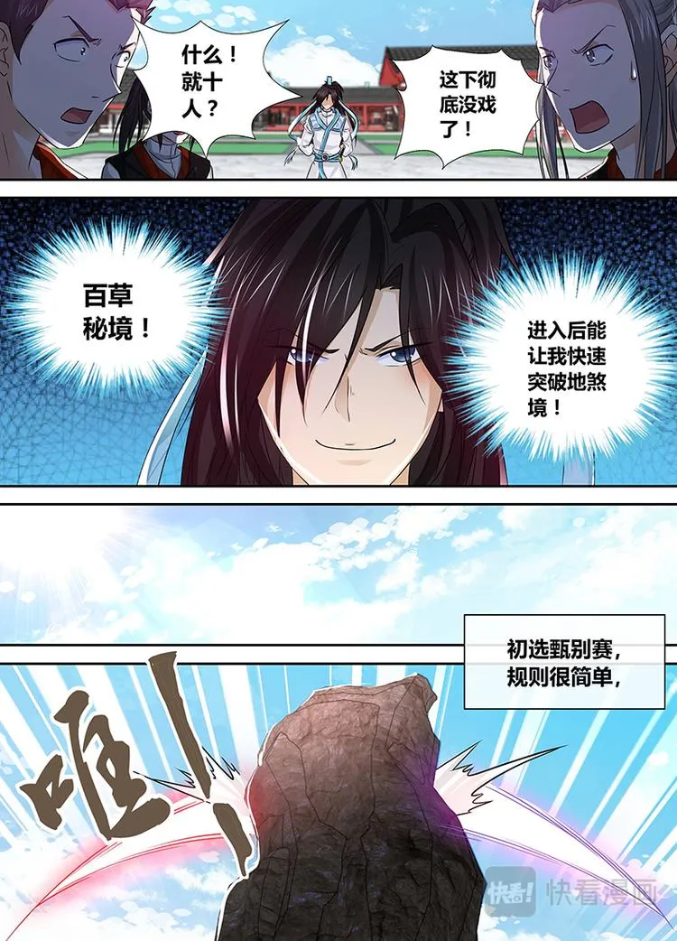 第三十八话 第3页