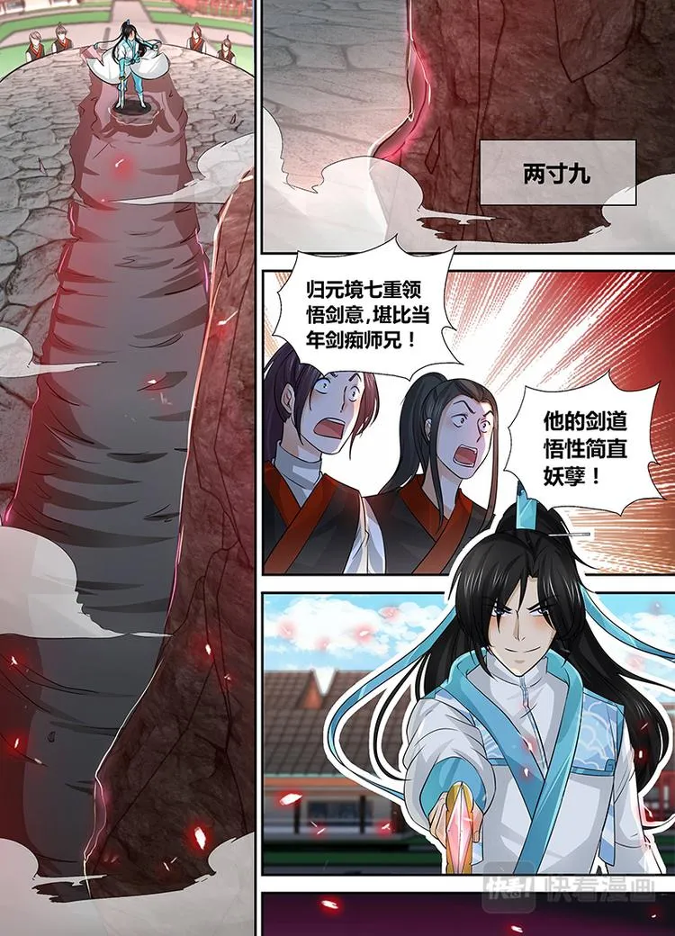 第三十八话 第6页
