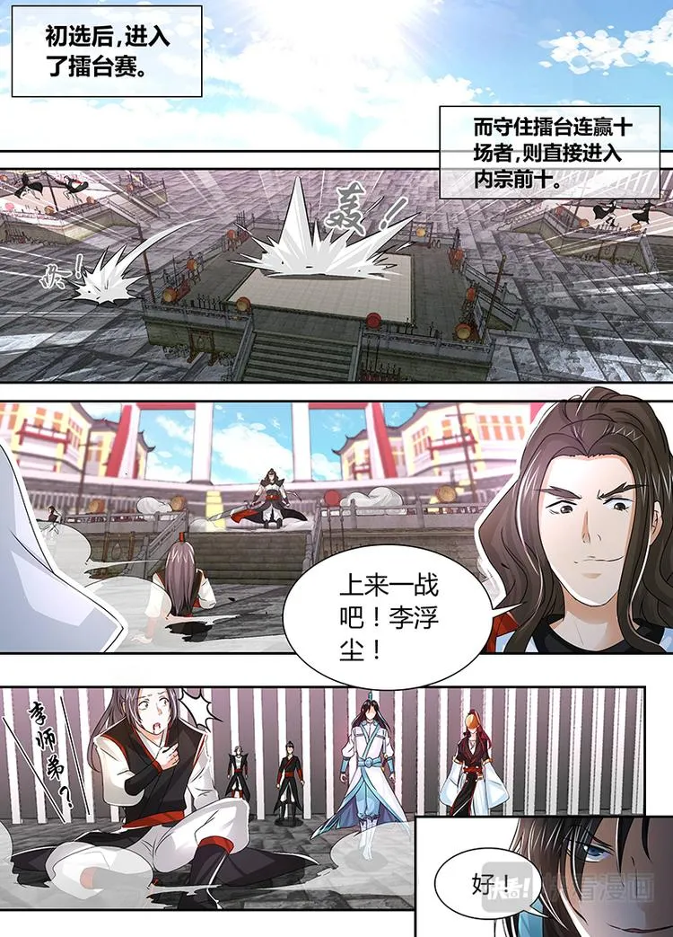 第三十八话 第7页
