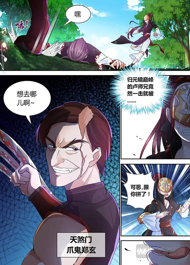 第四十话 第3页